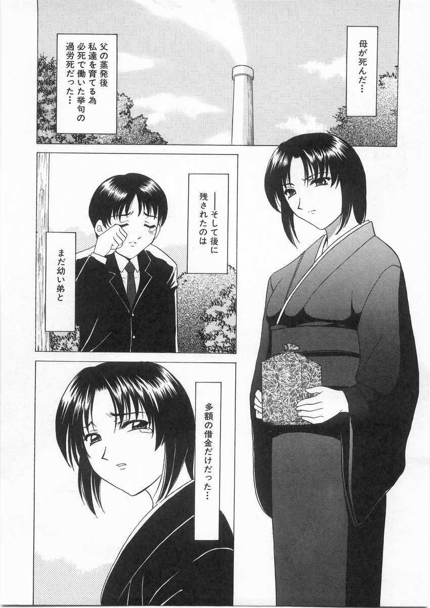 [Hoshino Ryuichi] Etsuraku no Ikenie page 68 full