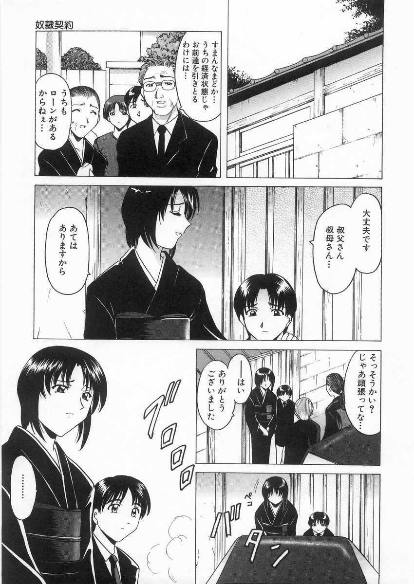[Hoshino Ryuichi] Etsuraku no Ikenie page 70 full