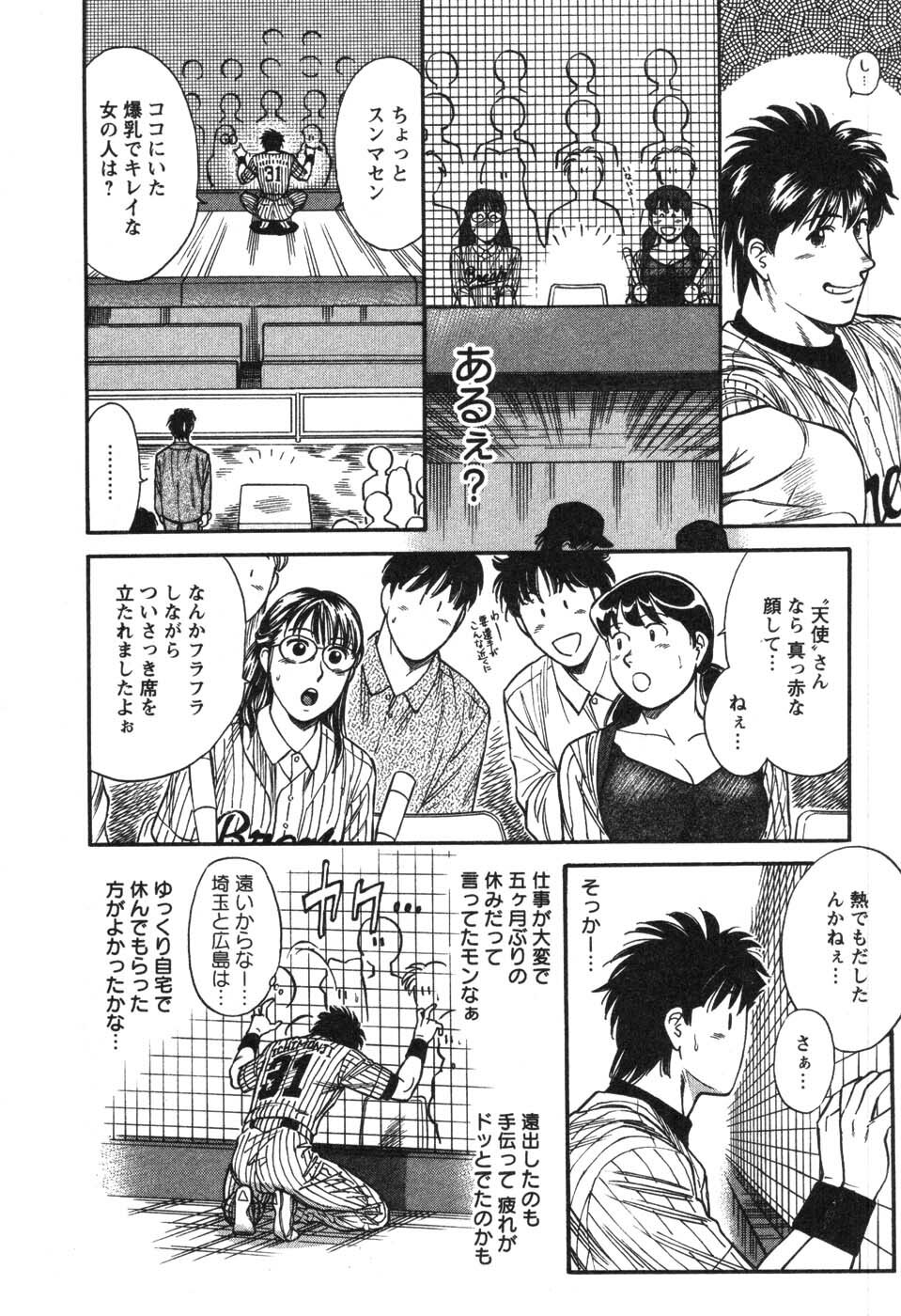 [Kogawa Masayoshi] Kangoshi Saotome Ayako no Nichijou - Daily life of nurse Ayako Saotome page 106 full
