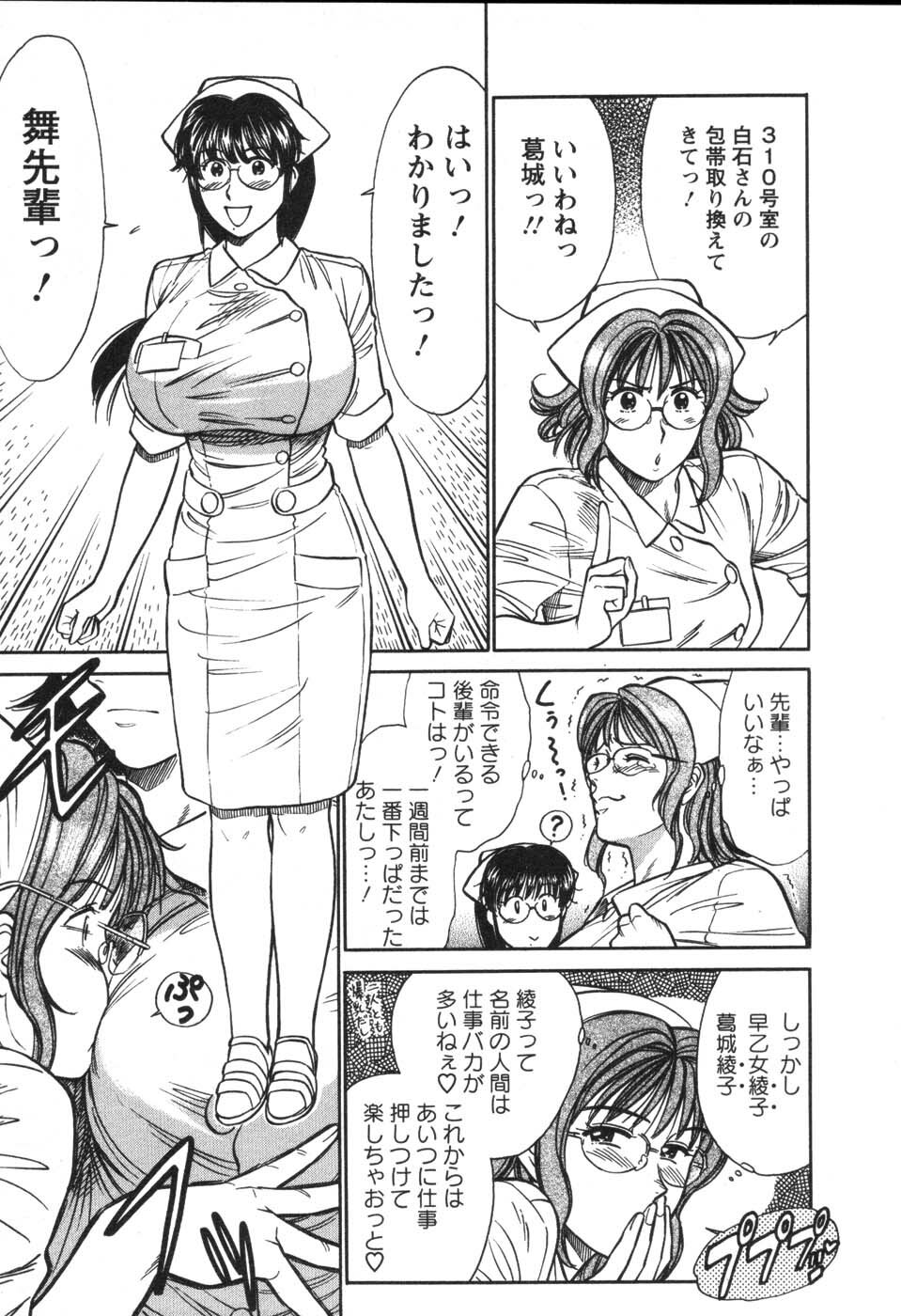 [Kogawa Masayoshi] Kangoshi Saotome Ayako no Nichijou - Daily life of nurse Ayako Saotome page 124 full