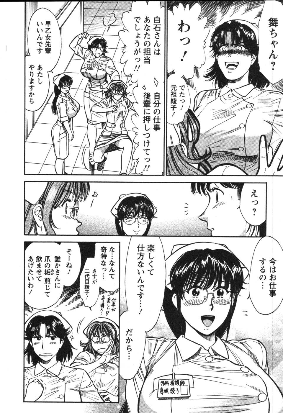 [Kogawa Masayoshi] Kangoshi Saotome Ayako no Nichijou - Daily life of nurse Ayako Saotome page 125 full