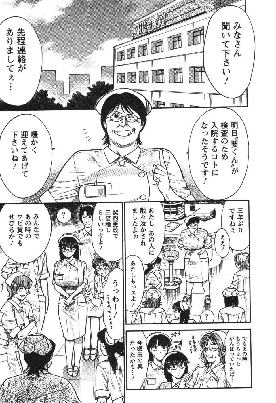 [Kogawa Masayoshi] Kangoshi Saotome Ayako no Nichijou - Daily life of nurse Ayako Saotome page 140 full