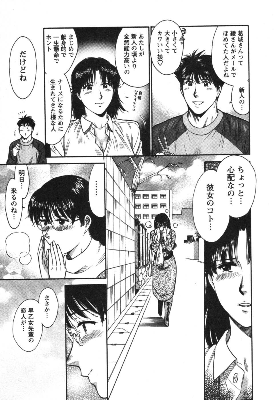 [Kogawa Masayoshi] Kangoshi Saotome Ayako no Nichijou - Daily life of nurse Ayako Saotome page 152 full