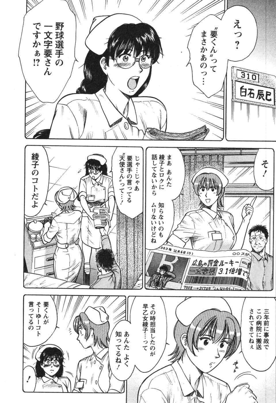 [Kogawa Masayoshi] Kangoshi Saotome Ayako no Nichijou - Daily life of nurse Ayako Saotome page 153 full
