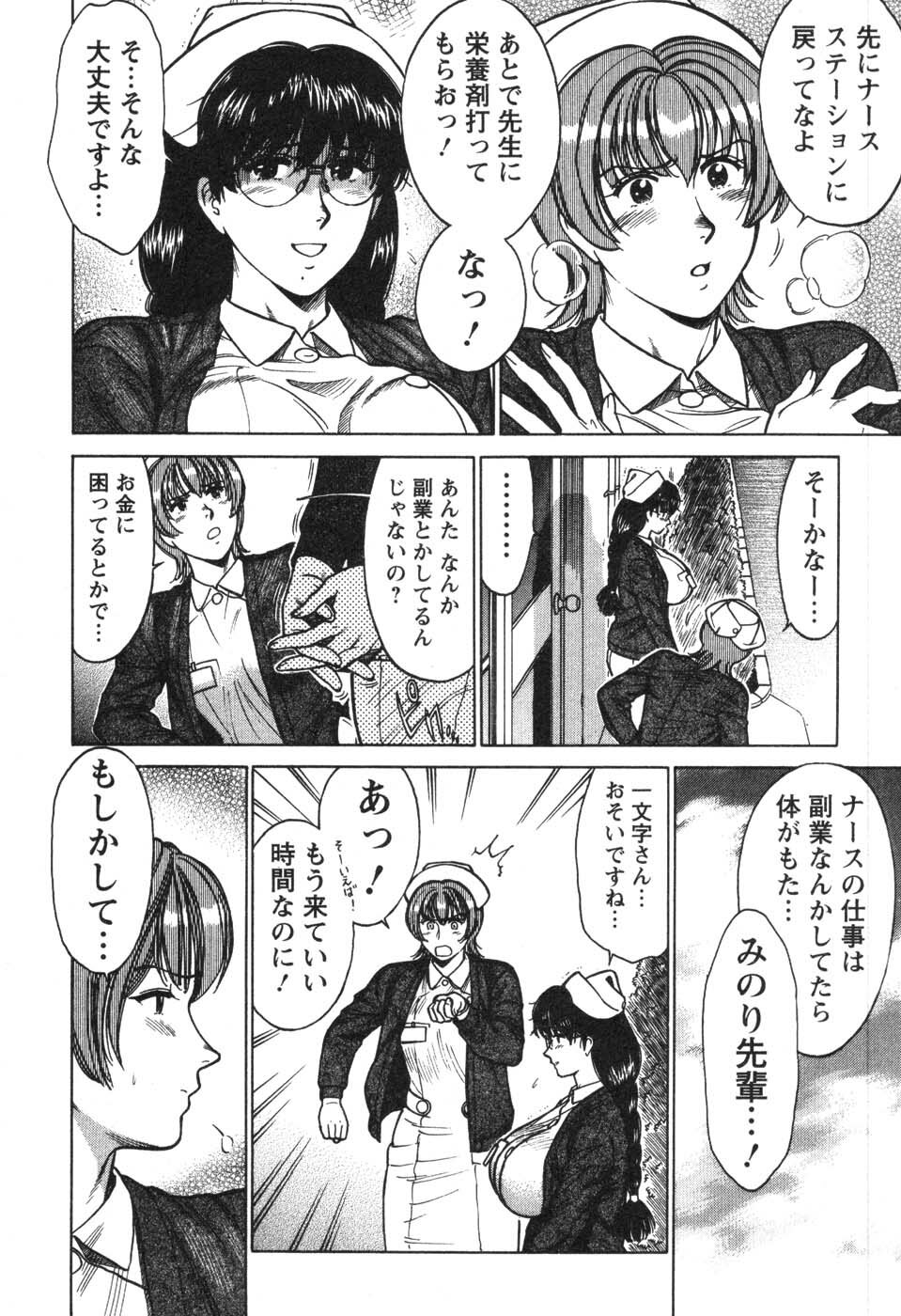 [Kogawa Masayoshi] Kangoshi Saotome Ayako no Nichijou - Daily life of nurse Ayako Saotome page 157 full