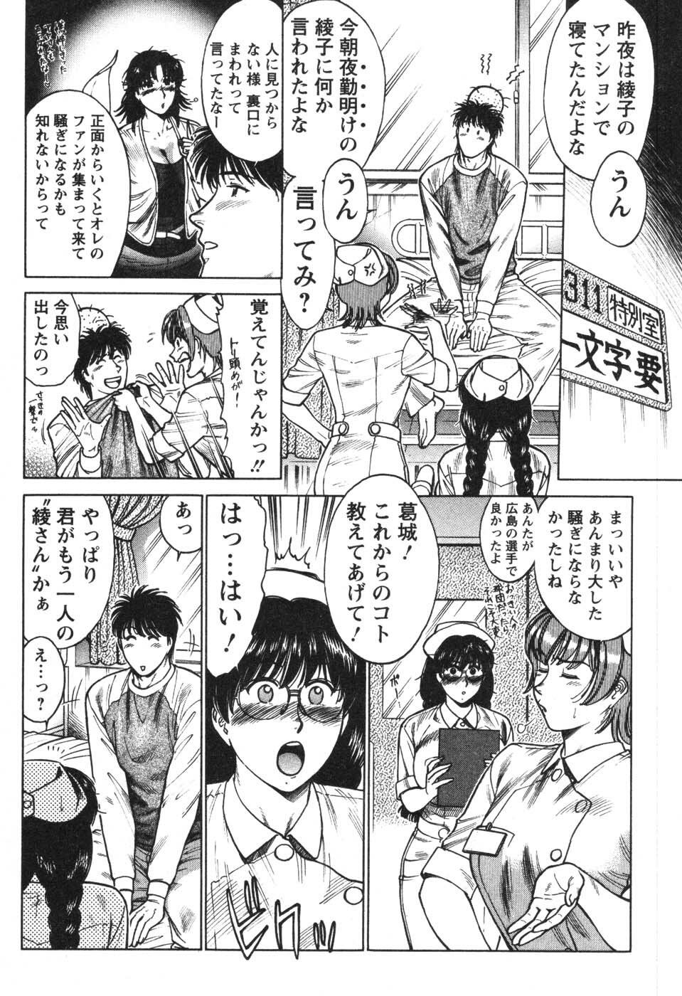 [Kogawa Masayoshi] Kangoshi Saotome Ayako no Nichijou - Daily life of nurse Ayako Saotome page 159 full