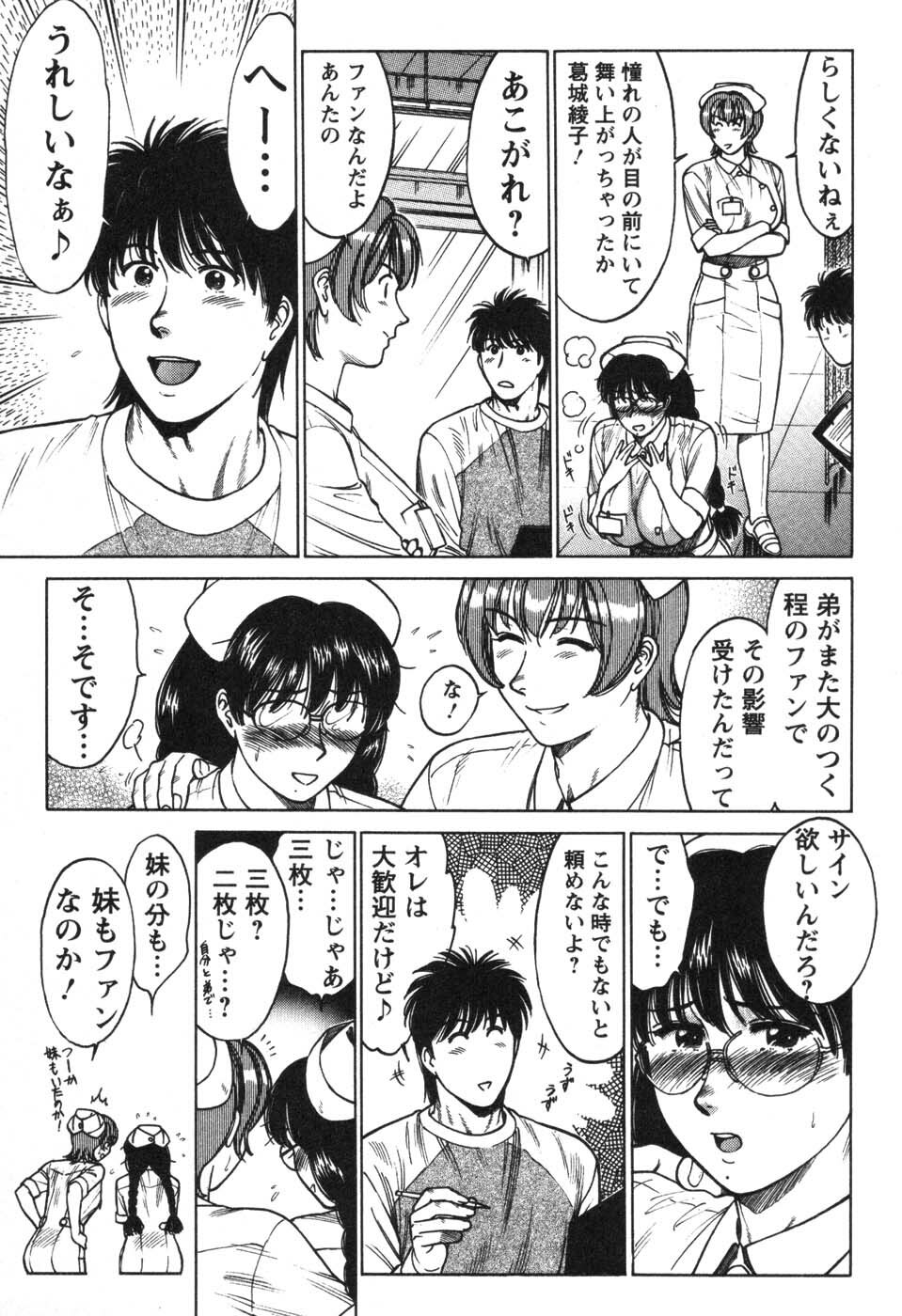 [Kogawa Masayoshi] Kangoshi Saotome Ayako no Nichijou - Daily life of nurse Ayako Saotome page 162 full