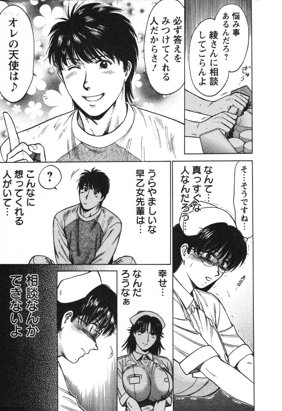 [Kogawa Masayoshi] Kangoshi Saotome Ayako no Nichijou - Daily life of nurse Ayako Saotome page 166 full