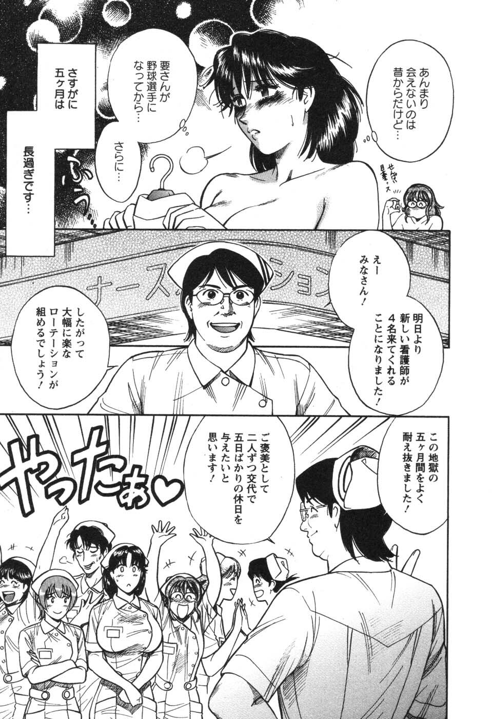 [Kogawa Masayoshi] Kangoshi Saotome Ayako no Nichijou - Daily life of nurse Ayako Saotome page 85 full