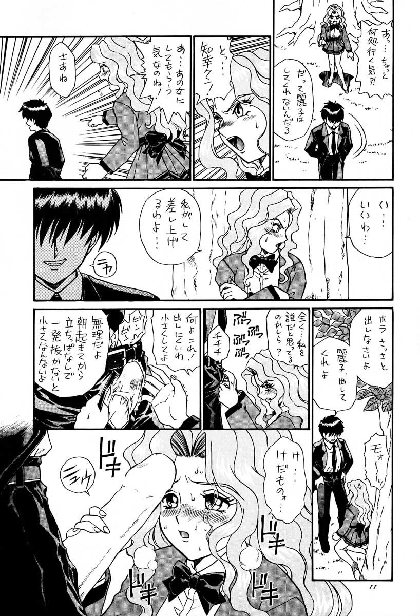 [Rat Tail (Irie Yamazaki)] PRINCESS HEART (Kakyuusei) page 10 full