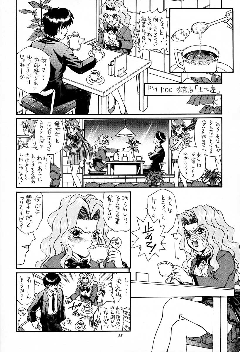 [Rat Tail (Irie Yamazaki)] PRINCESS HEART (Kakyuusei) page 21 full