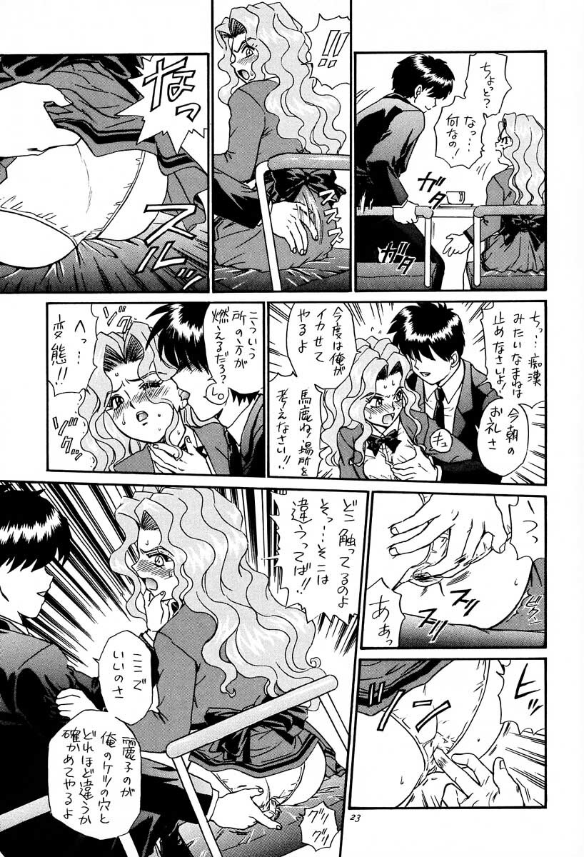 [Rat Tail (Irie Yamazaki)] PRINCESS HEART (Kakyuusei) page 22 full