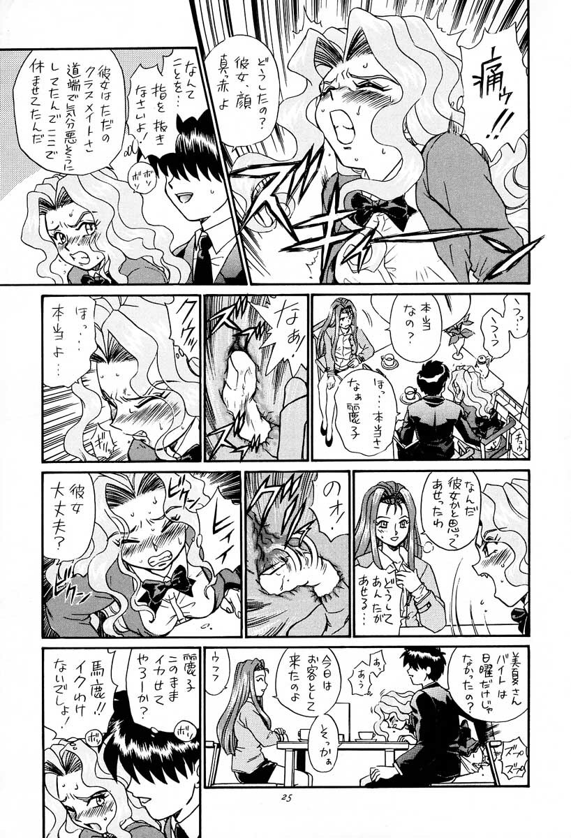 [Rat Tail (Irie Yamazaki)] PRINCESS HEART (Kakyuusei) page 24 full