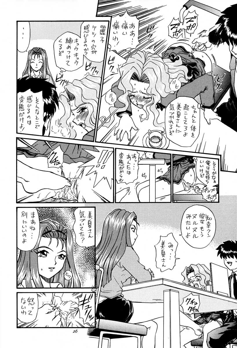 [Rat Tail (Irie Yamazaki)] PRINCESS HEART (Kakyuusei) page 25 full