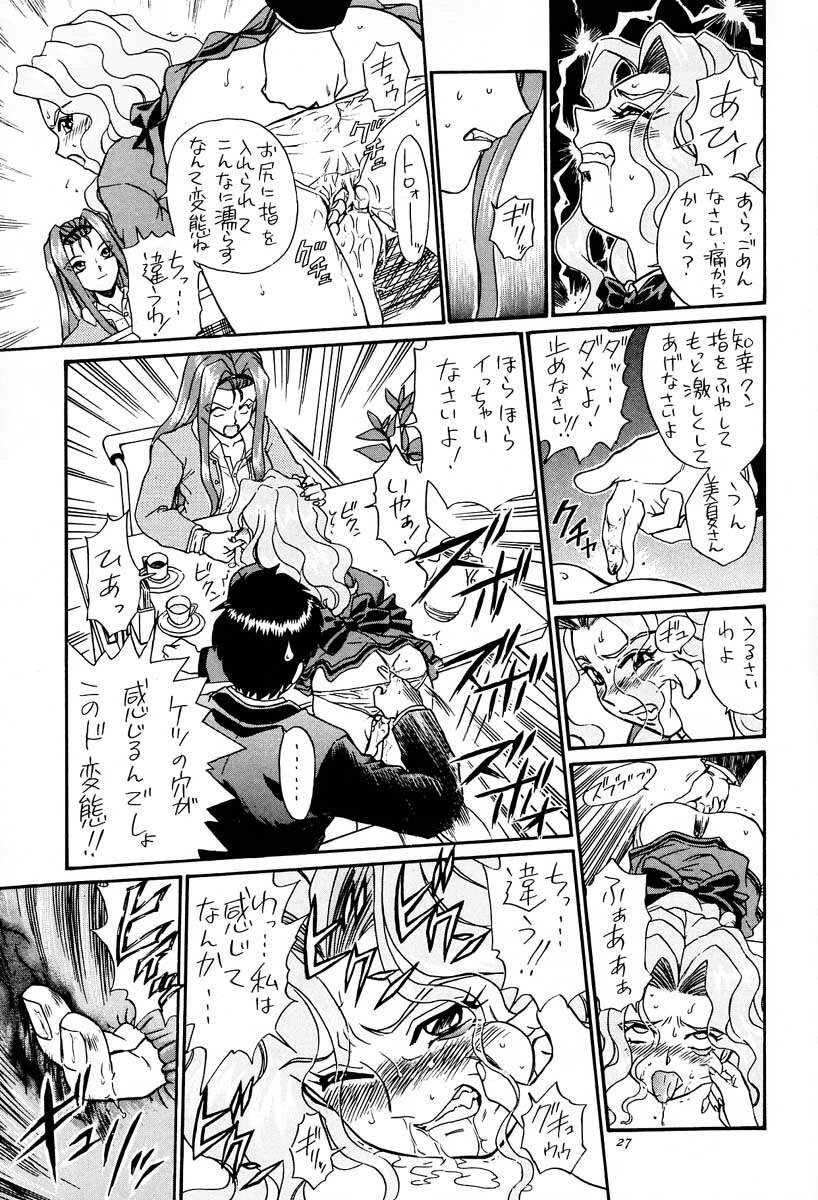 [Rat Tail (Irie Yamazaki)] PRINCESS HEART (Kakyuusei) page 26 full