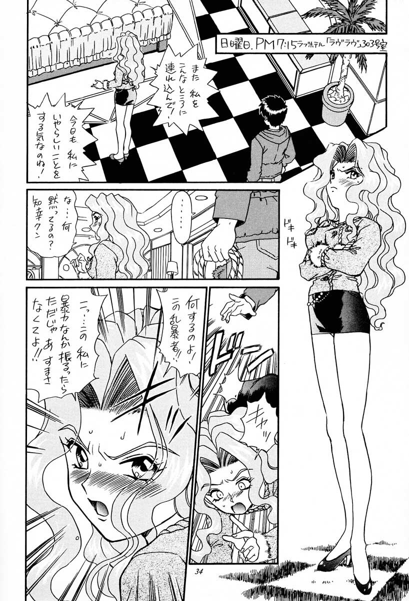 [Rat Tail (Irie Yamazaki)] PRINCESS HEART (Kakyuusei) page 33 full