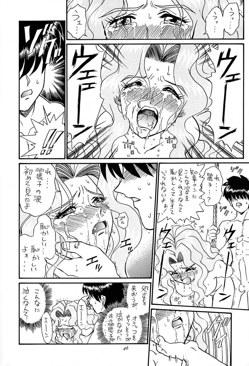 [Rat Tail (Irie Yamazaki)] PRINCESS HEART (Kakyuusei) page 45 full