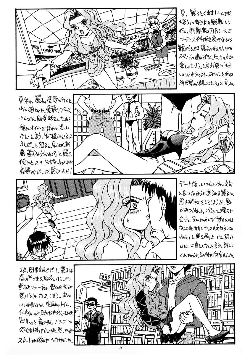 [Rat Tail (Irie Yamazaki)] PRINCESS HEART (Kakyuusei) page 5 full