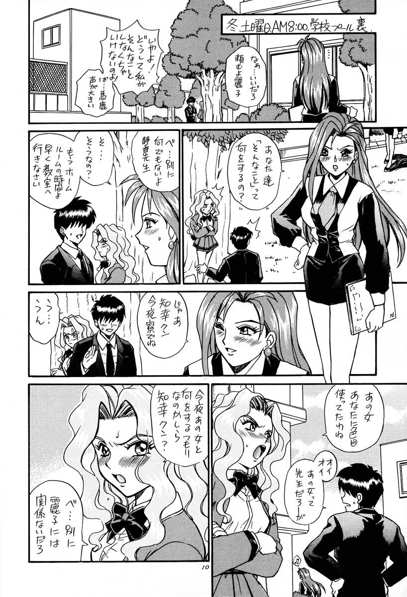 [Rat Tail (Irie Yamazaki)] PRINCESS HEART (Kakyuusei) page 9 full
