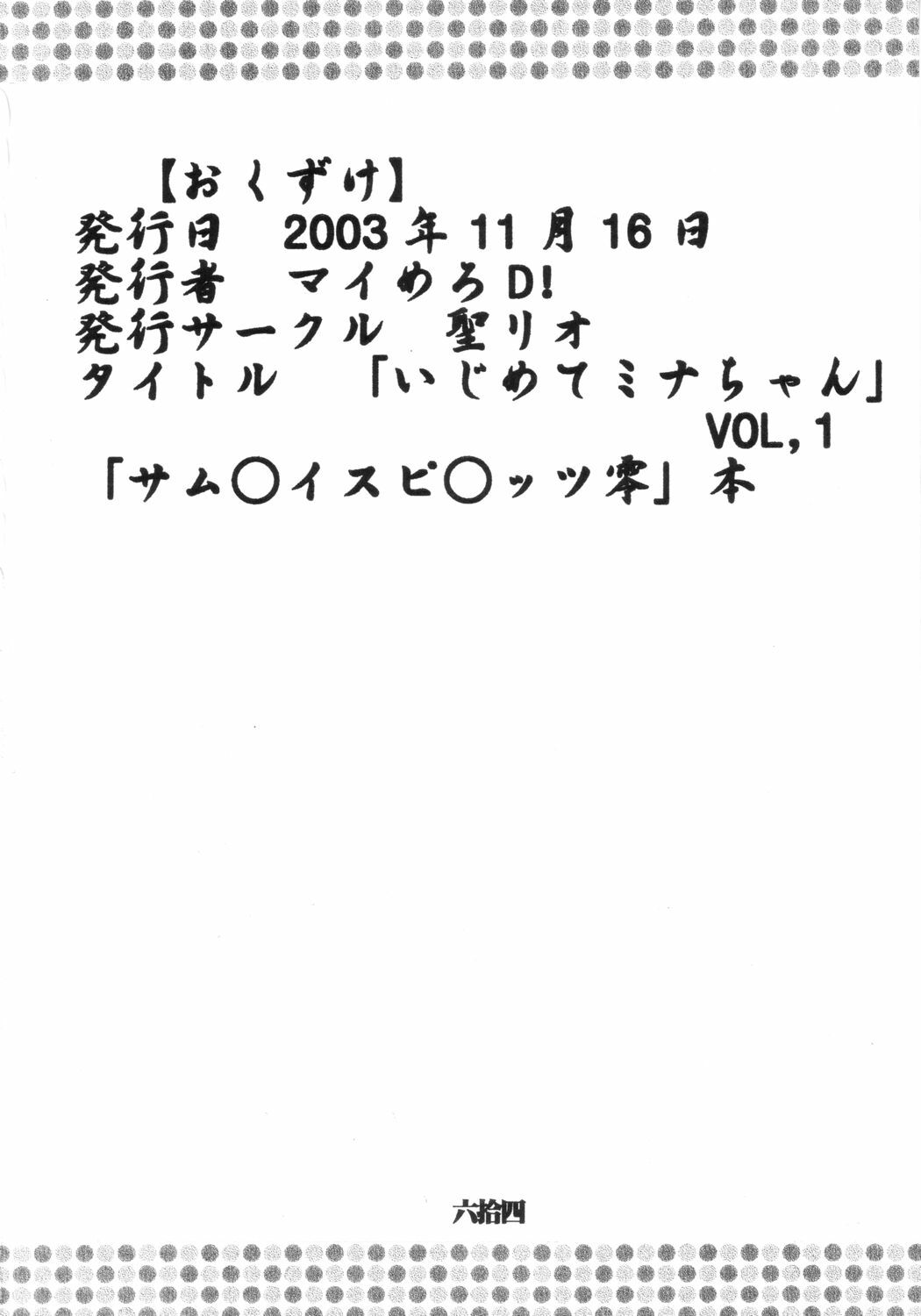 [St. Rio (Ishikawa Jippei, Kitty)] Ijimete Mina-chan (Samurai Spirits) page 65 full