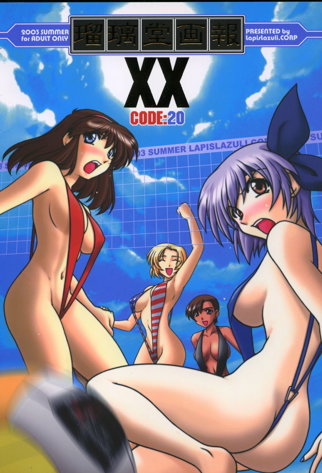 (C64) [UA Daisakusen, Lapislazuli=corporation (Harada Shoutarou)] Ruridou Gahou XX CODE:20 (Dead or Alive) page 1 full