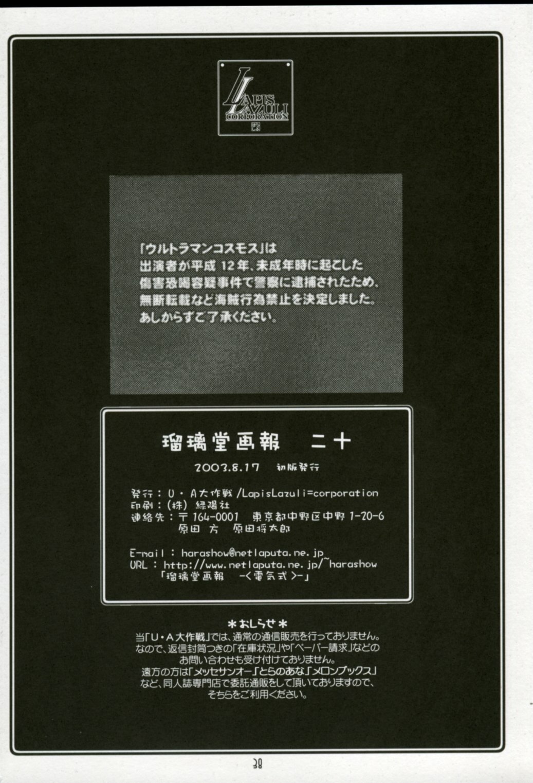 (C64) [UA Daisakusen, Lapislazuli=corporation (Harada Shoutarou)] Ruridou Gahou XX CODE:20 (Dead or Alive) page 37 full