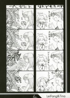 (C64) [UA Daisakusen, Lapislazuli=corporation (Harada Shoutarou)] Ruridou Gahou XX CODE:20 (Dead or Alive) - page 7