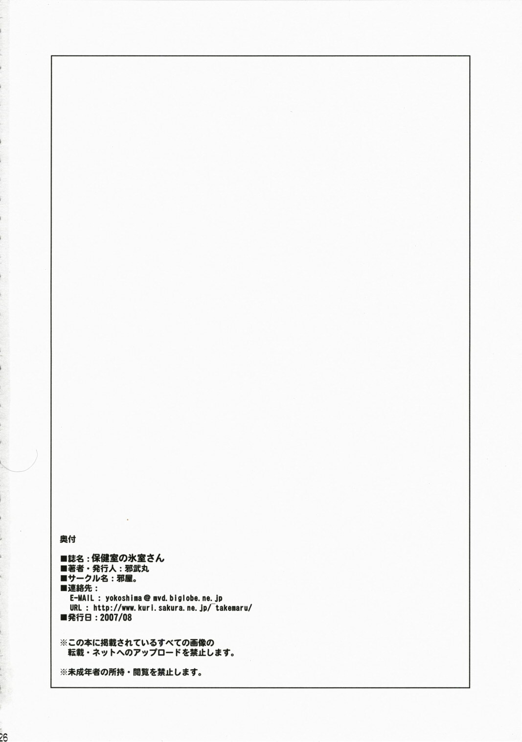 (C72) [YOKOSHIMAYA. (Yokoshima Takemaru)] Hokenshitsu no Himuro-san - Himuro Renai Jiken Sono 4. (Fate/hollow ataraxia) page 25 full