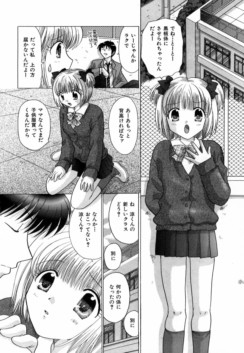 [YUZU-PON] Chima Chima! page 101 full