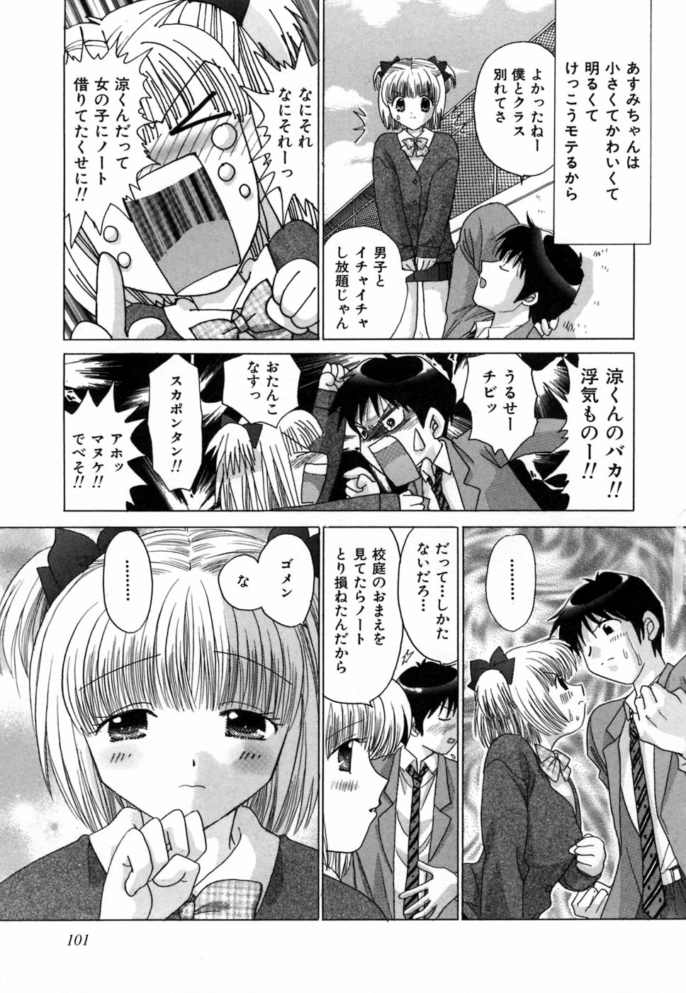 [YUZU-PON] Chima Chima! page 102 full