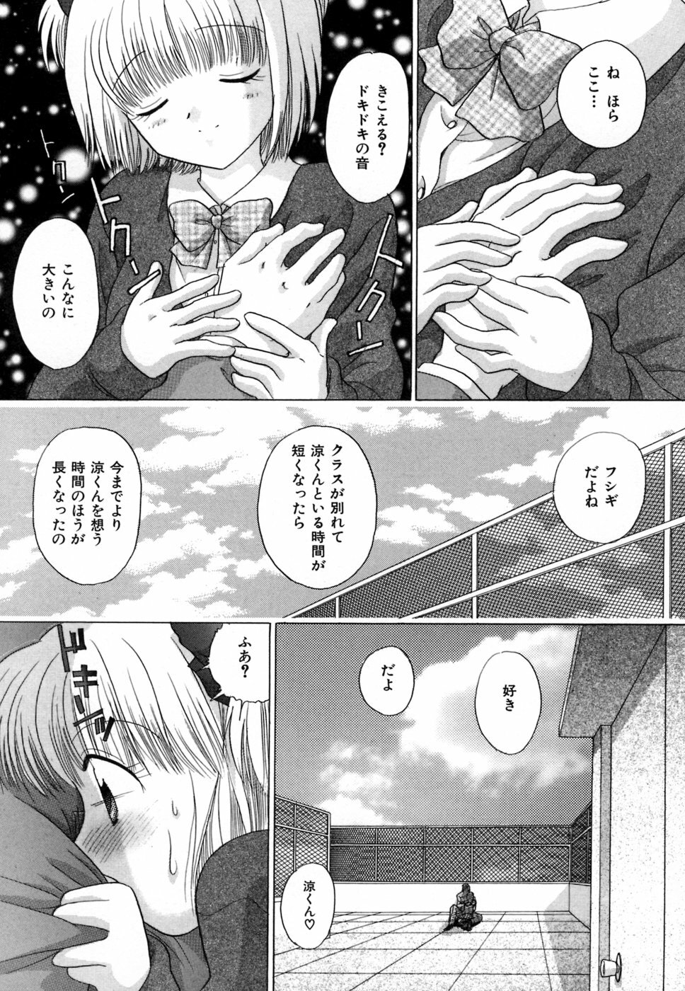 [YUZU-PON] Chima Chima! page 105 full