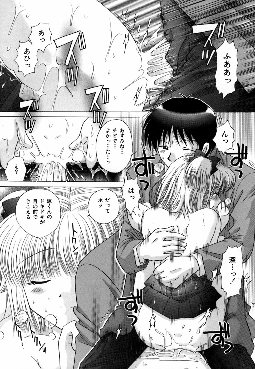 [YUZU-PON] Chima Chima! page 113 full
