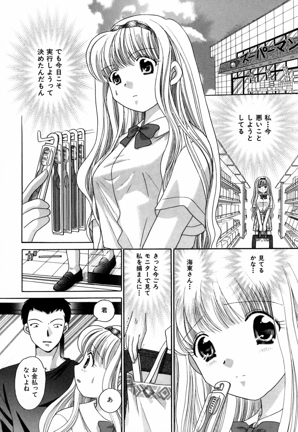 [YUZU-PON] Chima Chima! page 119 full
