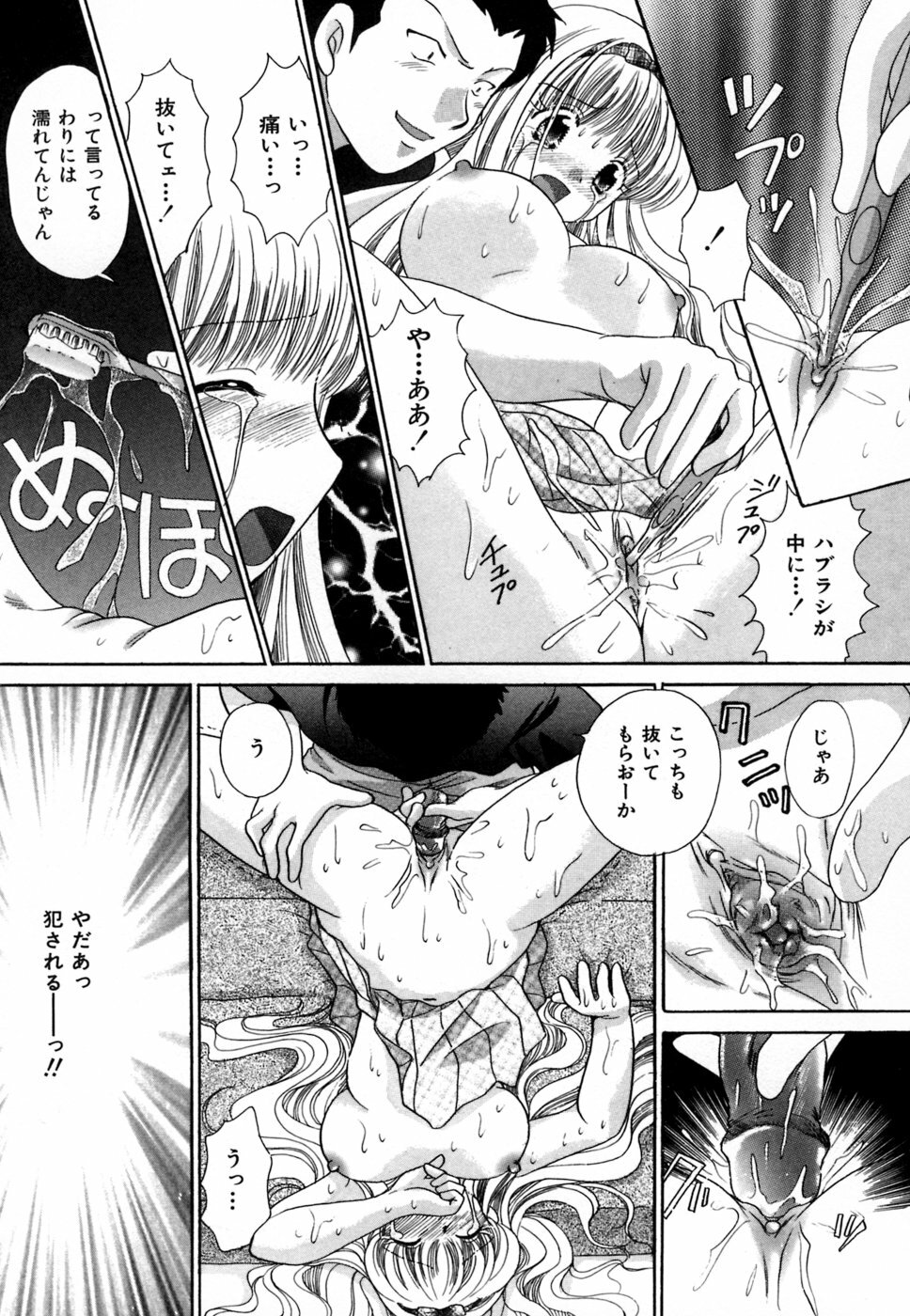 [YUZU-PON] Chima Chima! page 123 full