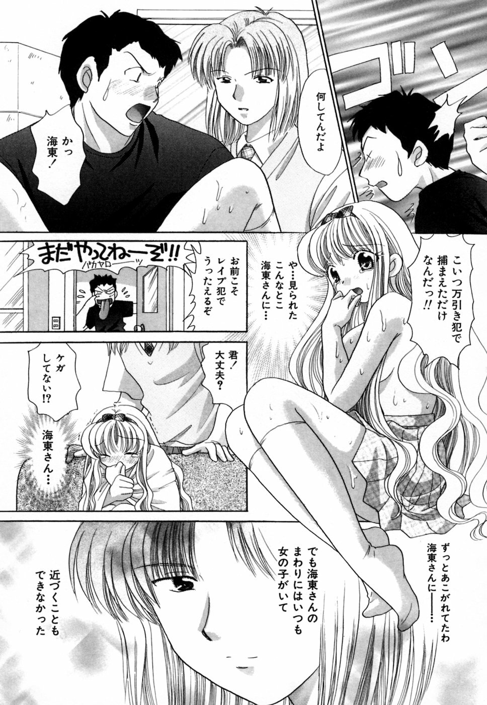 [YUZU-PON] Chima Chima! page 124 full