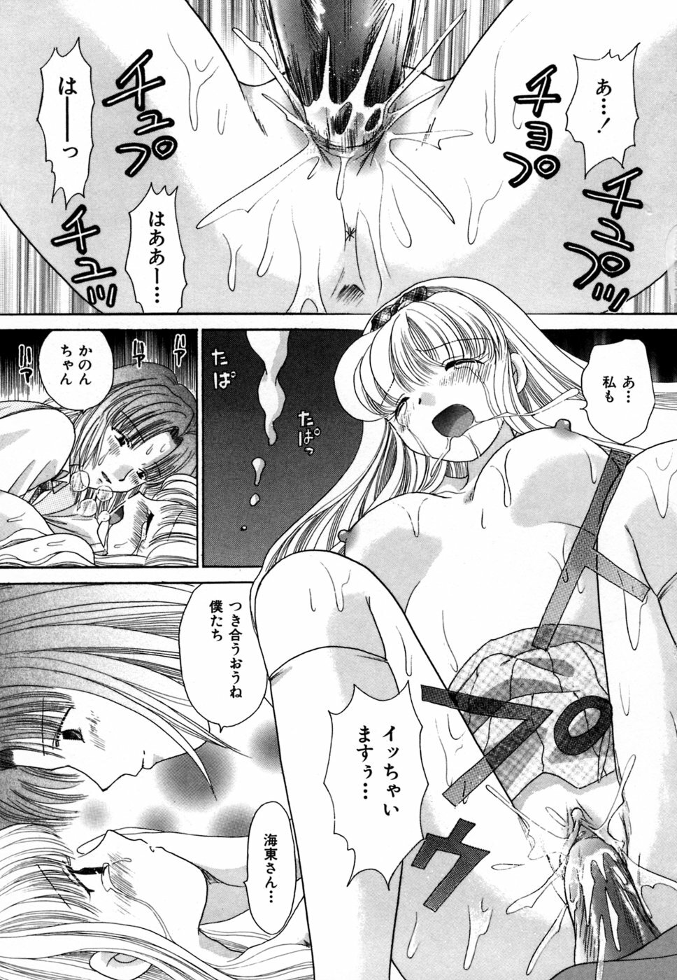 [YUZU-PON] Chima Chima! page 132 full