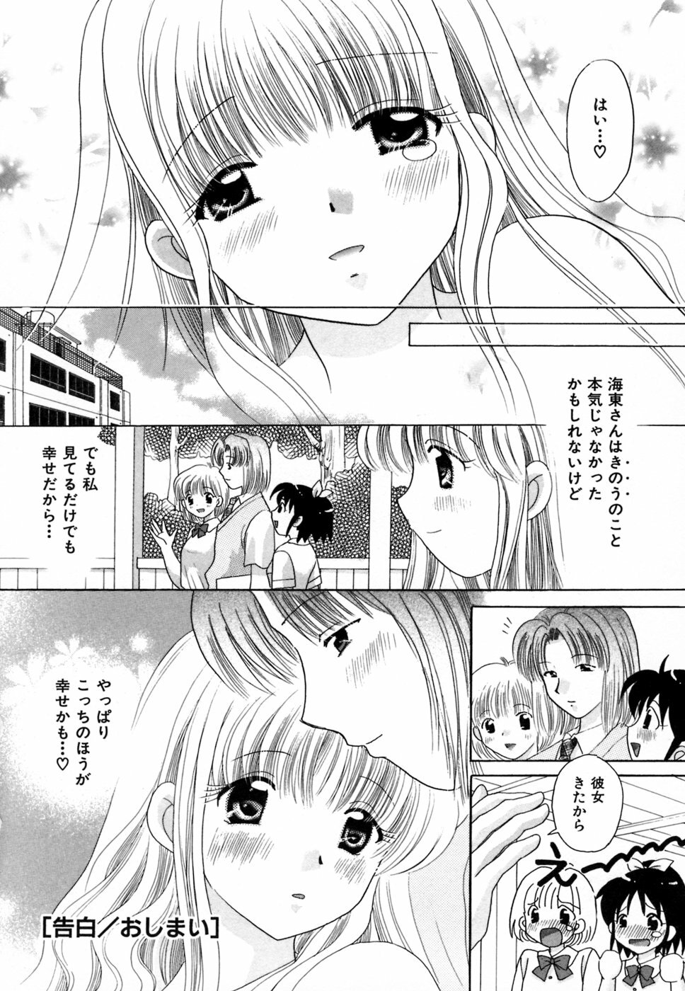 [YUZU-PON] Chima Chima! page 133 full