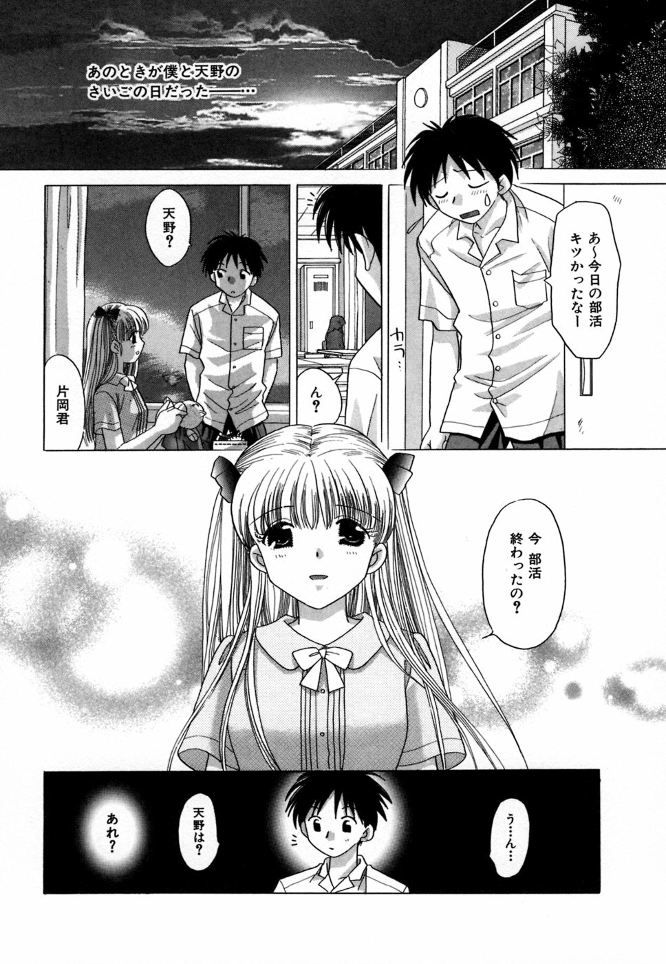 [YUZU-PON] Chima Chima! page 135 full