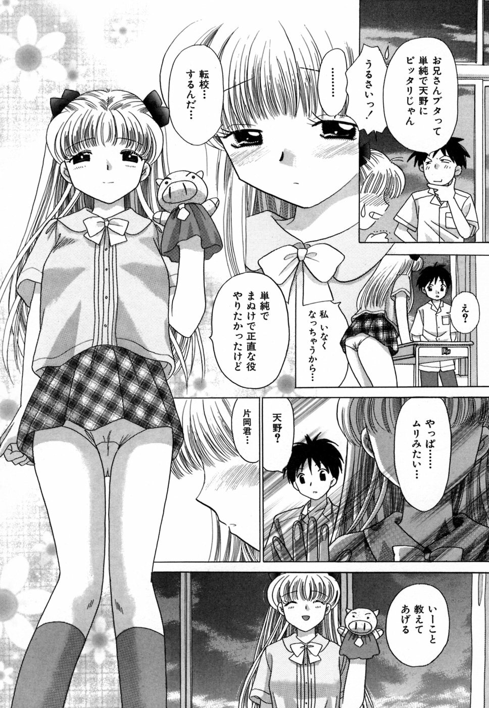 [YUZU-PON] Chima Chima! page 137 full