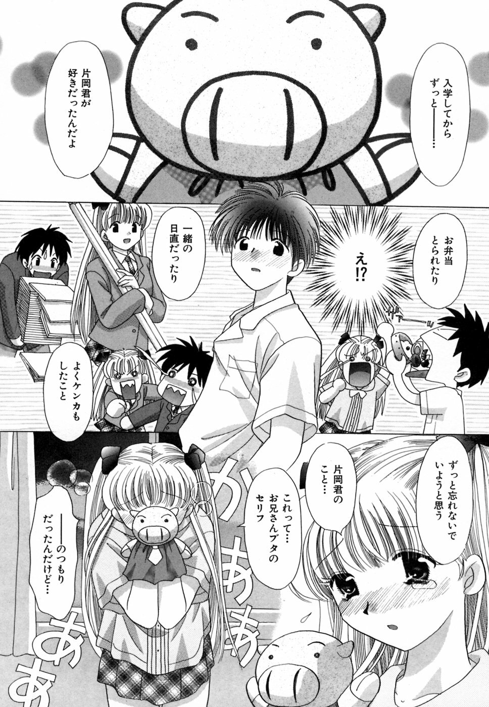 [YUZU-PON] Chima Chima! page 138 full