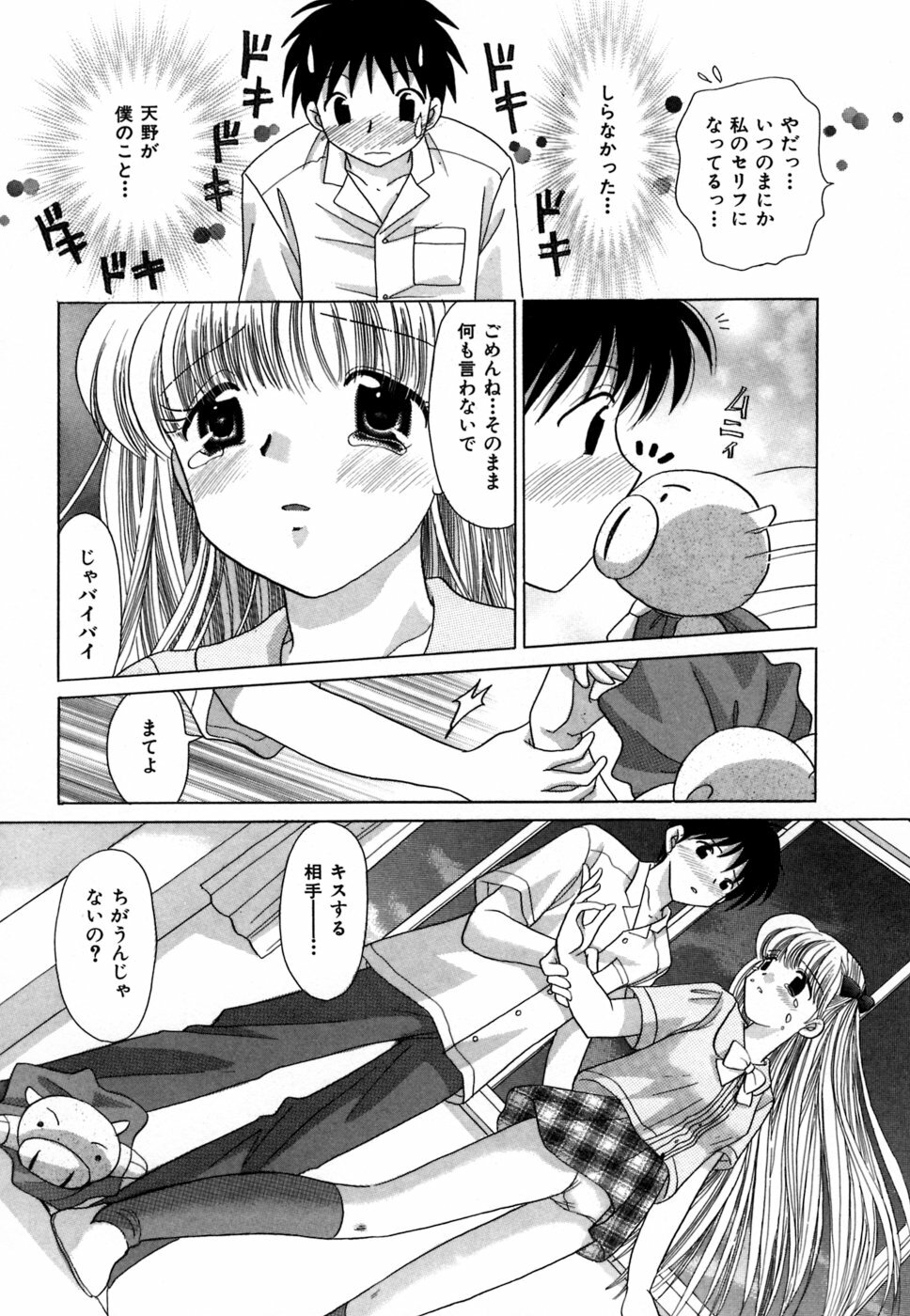 [YUZU-PON] Chima Chima! page 139 full