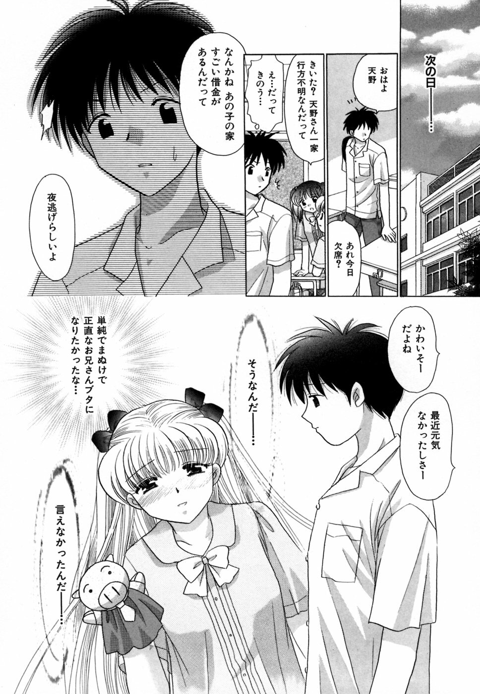 [YUZU-PON] Chima Chima! page 148 full