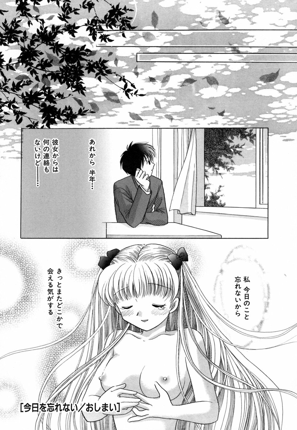 [YUZU-PON] Chima Chima! page 149 full