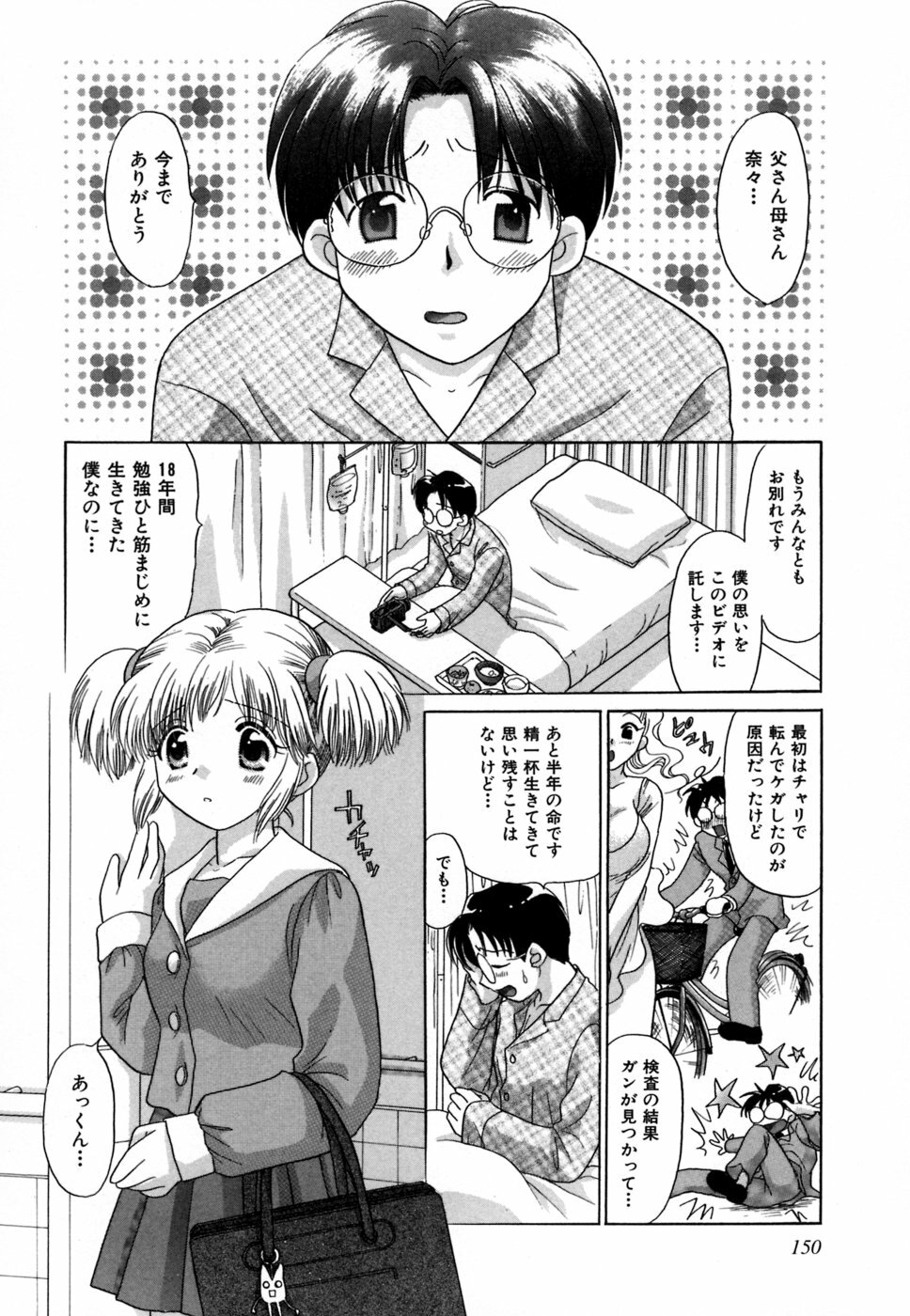 [YUZU-PON] Chima Chima! page 151 full