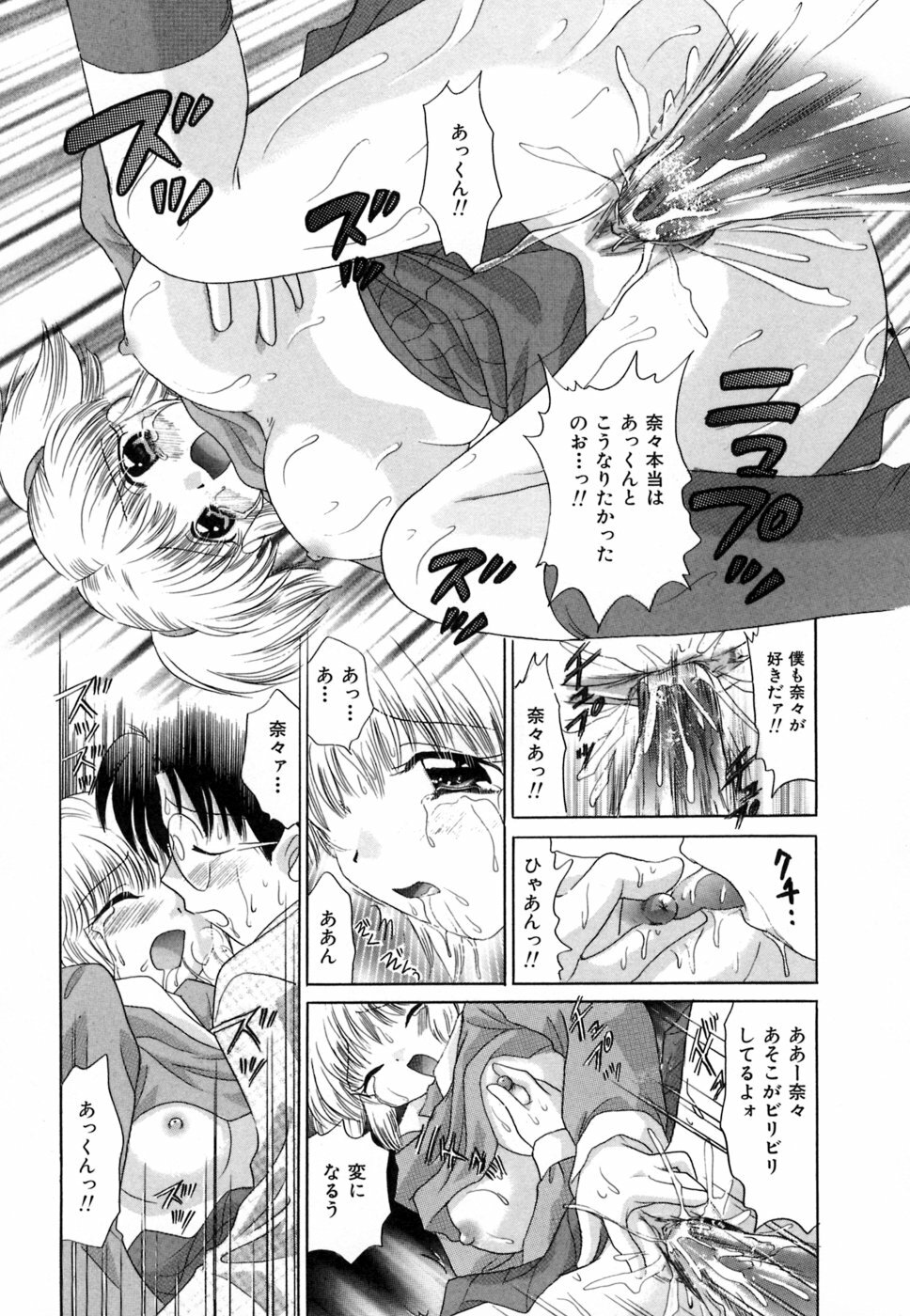 [YUZU-PON] Chima Chima! page 157 full
