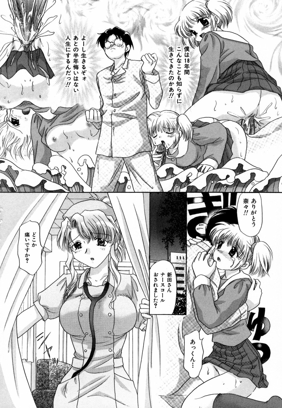 [YUZU-PON] Chima Chima! page 159 full