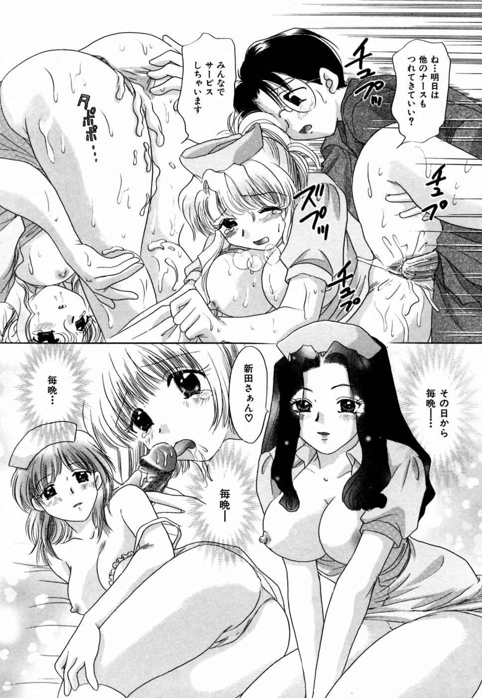 [YUZU-PON] Chima Chima! page 163 full