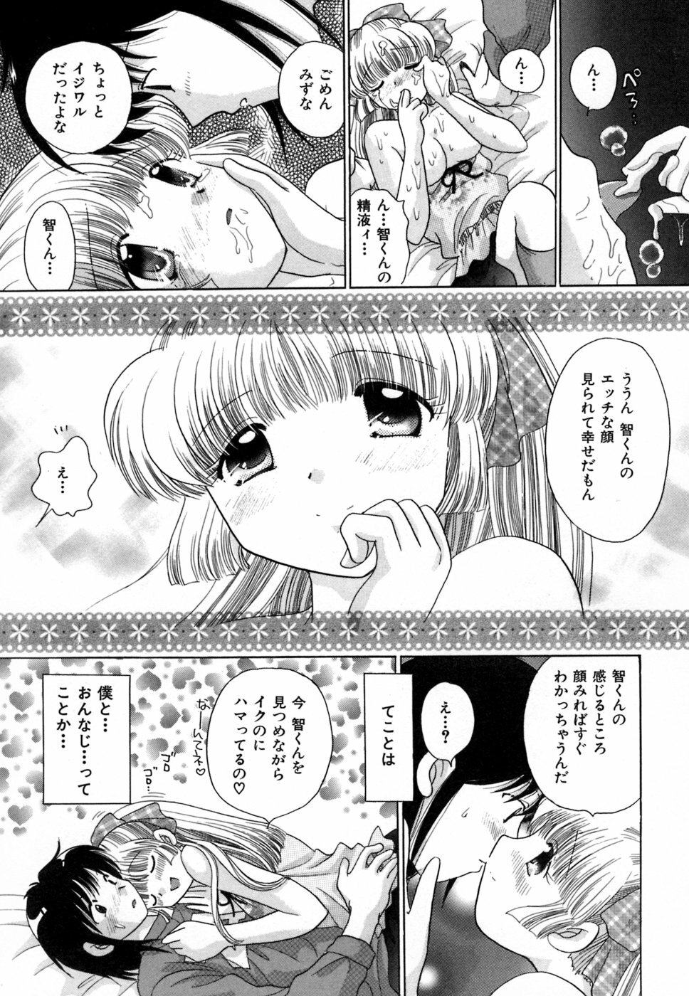 [YUZU-PON] Chima Chima! page 80 full