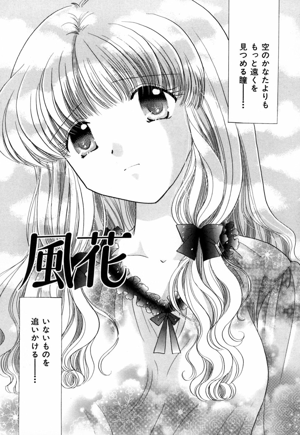 [YUZU-PON] Chima Chima! page 82 full