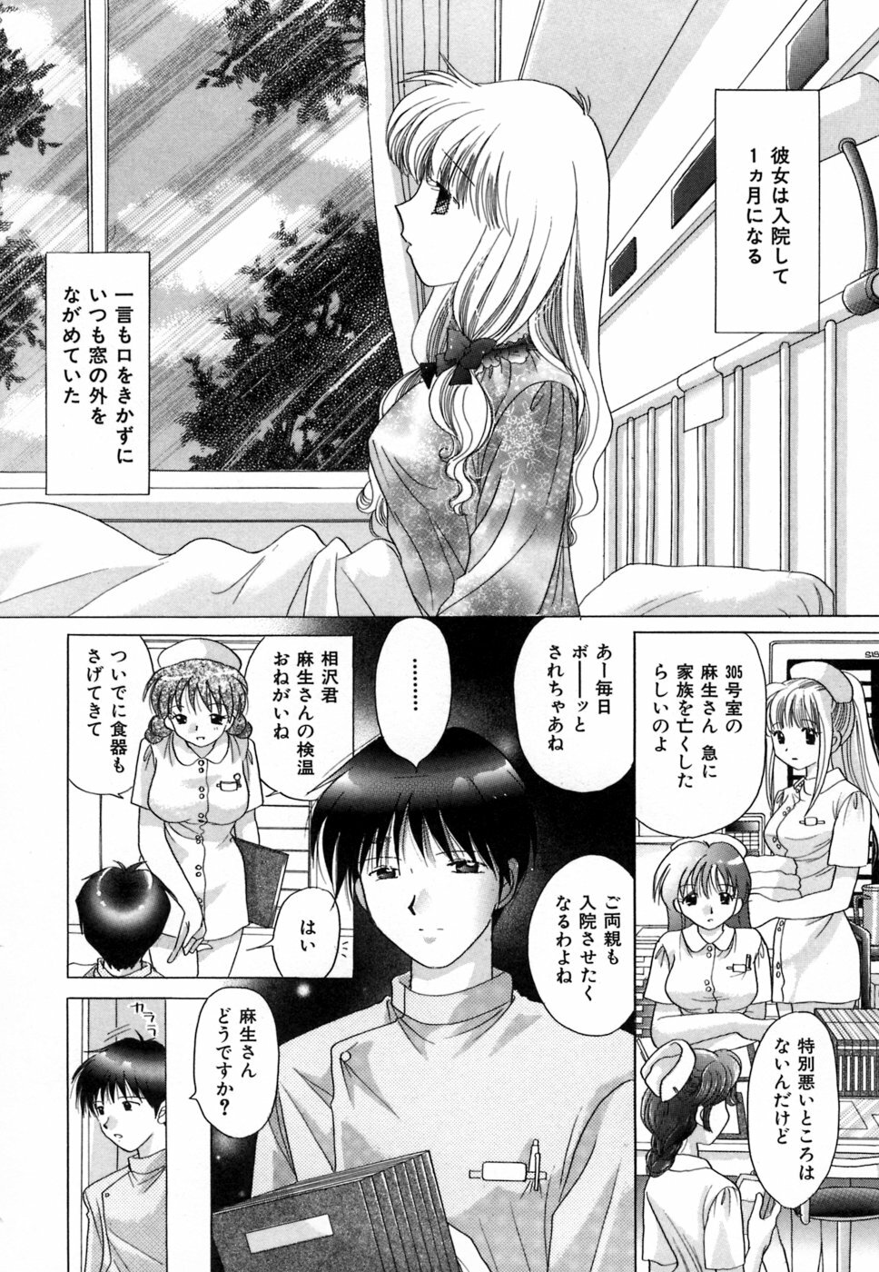 [YUZU-PON] Chima Chima! page 83 full